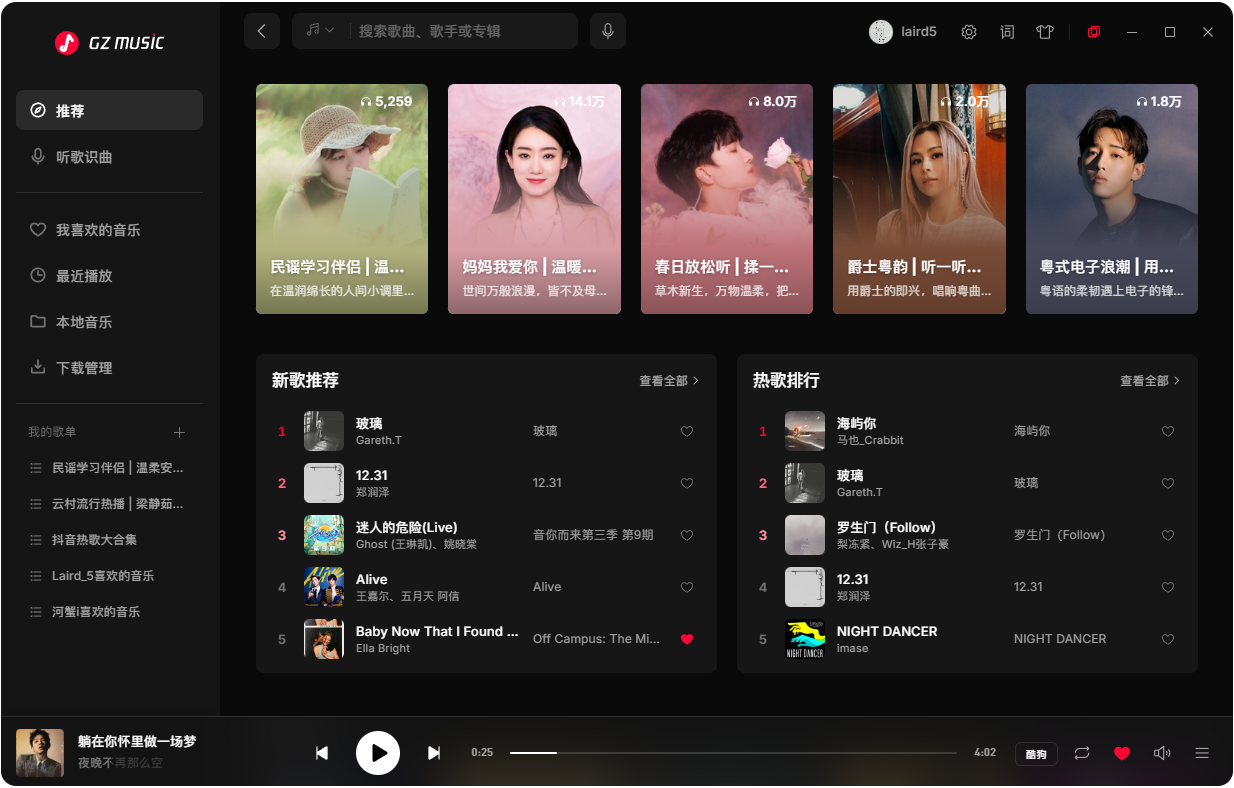 瓜子音乐 深色主题