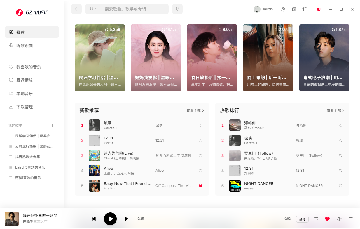 瓜子音乐 浅色主题