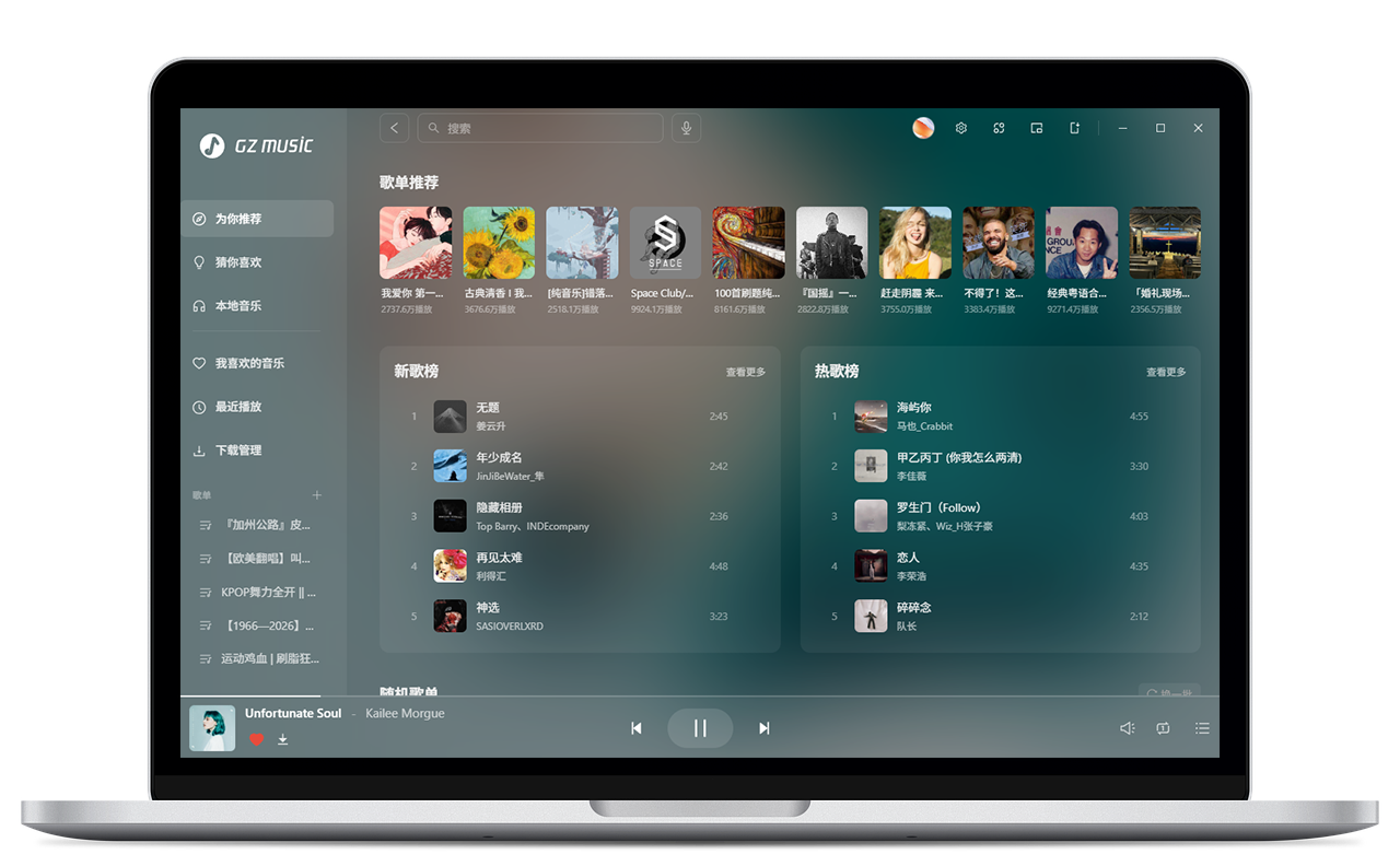 瓜子音乐 Windows 版界面